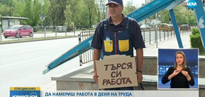 Историята на мъж, търсещ работа, трогна хиляди за часове