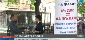 Ресторантьори протестираха в Кюстендил (ВИДЕО)