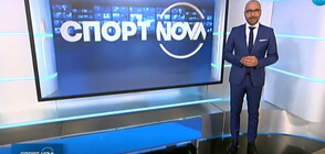 Спортни новини (05.05.2020 - централна)
