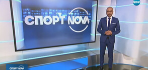 Спортни новини (05.05.2020 - късна)