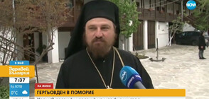 Как ще посрещнат празника в манастир „Св. Георги“ в Поморие?