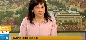 ДА ПРЕБОРИШ COVID-19: Даниела Дариткова за лечението и инфекцията