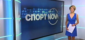 Спортни новини (11.05.2020 - късна)
