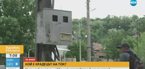 Краде ли ток кметството в село Бараково?