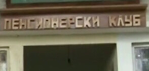 СПОР ЗА КЛЮЧ: Какво делят кмет и читалищен секретар в Бобовдолско?