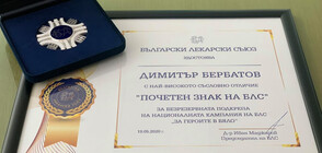 Димитър Бербатов с грамота и почетен знак от БЛС (СНИМКИ)
