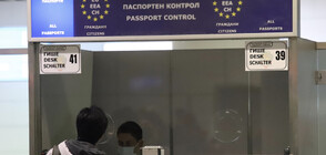 От днес отпада забраната за влизане в страната за гражданите на ЕС и Шенген