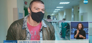 НА РИНГА СРЕЩУ COVID-19: Тервел Пулев продължава да помага в столична болница