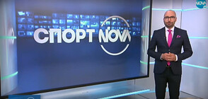 Спортни новини (02.06.2020 - късна)