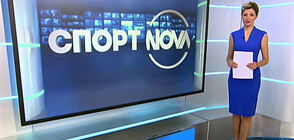 Спортни новини (03.06.2020 - обедна)