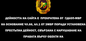 ГДБОП спря сайт, разпространявал литература нелегално