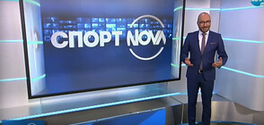 Спортни новини (05.06.2020 - обедна)