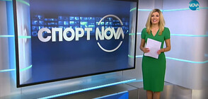 Спортни новини (05.06.2020 - късна)