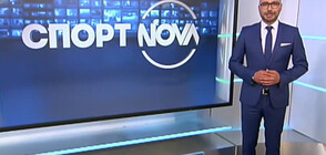 Спортни новини (10.06.2020 - късна)
