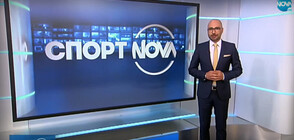 Спортни новини (11.06.2020 - късна)