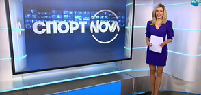 Спортни новини (12.06.2020 - централна)