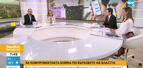 Какво се цели с публикуваните в публичното пространство снимки от спалнята на Борисов?