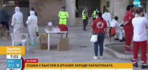 Огнище на COVID-19 в Мондрагоне: 49 българи с положителни проби