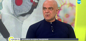 Доц. Петър Атанасов: Намираме се във втори пик на заразата