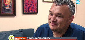 „Нищо лично“: Д-р Пенков - единственият лекар в България с диплома по детска неврорентгенология