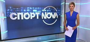 Спортни новини (03.07.2020 - обедна)