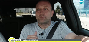Константин Папазов: Моята слабост е шофирането