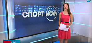 Спортни новини (06.07.2020 - късна)