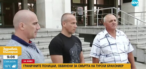 С червени бюлетини ще издирват българските полицаи, обвинени за смъртта на турски бракониер