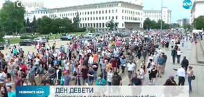 Протестите срещу властта продължават