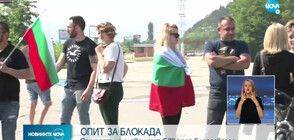 Опит за блокада на главния път Е-79