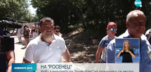 Нови кандидати да "плажуват" на "Росенец"
