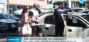 Отново напрежение на „Каваците”