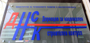 ДНСК спря строителството в комплекс „Нове хоумс“ в София заради нарушения