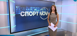 Спортни новини (27.07.2020 - обедна)