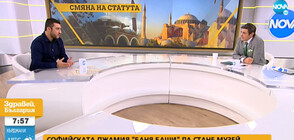 ВМРО предлага джамията “Баня Баши” в София да стане музей