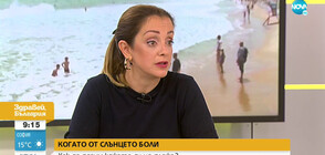 Как да пазим кожата си на плажа?