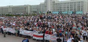 Недоволството в Беларус не стихва (ВИДЕО)