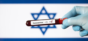 Израел сваля карантина за пристигащи от България