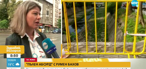 "ПЪЛЕН АБСУРД": Опасен мост в центъра на София застрашава шофьори и пешеходци (ВИДЕО)