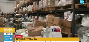 COVID-Контрабанда: Трафикът на ментета не спира