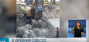 Разкопаха с багер античния Одесос във Варна