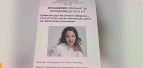 "НА ТВОЯ СТРАНА": Нова измама с хапчета за отслабване в интернет