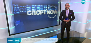 Спортни новини (31.08.2020 - следобедна)