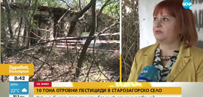 Премахват 20 тона отровни пестициди в Елхово