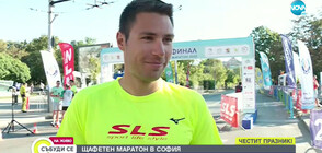 Затварят центъра на София заради щафетен маратон