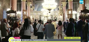 Молебен в Пловдив по случай 135-ата годишнина от Съединението