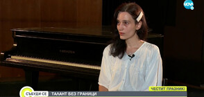 ТАЛАНТ БЕЗ ГРАНИЦИ: Ирмена Чичикова за професията и сбъднатата мечта
