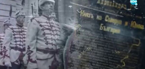 Известни българи с поздрави по случай Съединението