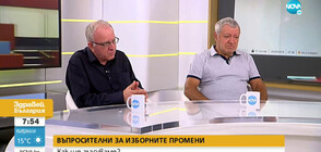 Как ще гласуваме?