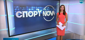 Спортни новини (07.09.2020 - следобедна)